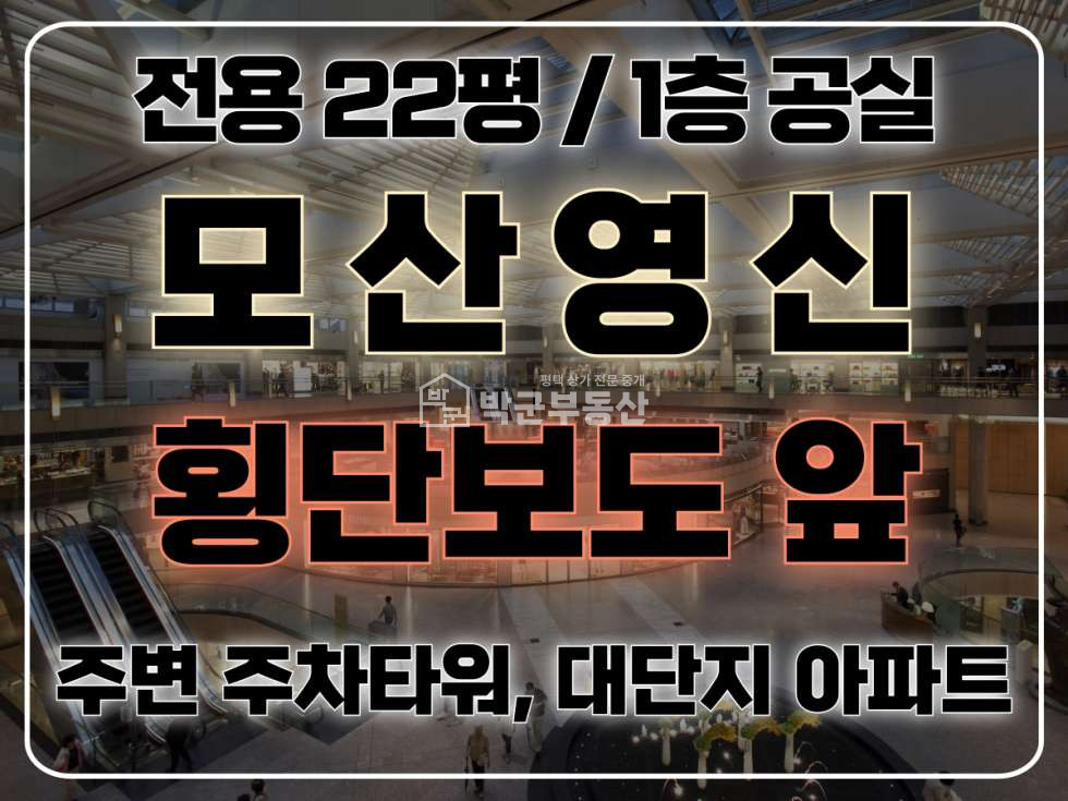 경기 평택시 동삭동 전용22평, 지제역 대단지 아파트 대로변, 횡단보도 앞, 노출효과 굿 월세 매물번호 10221 사진 1