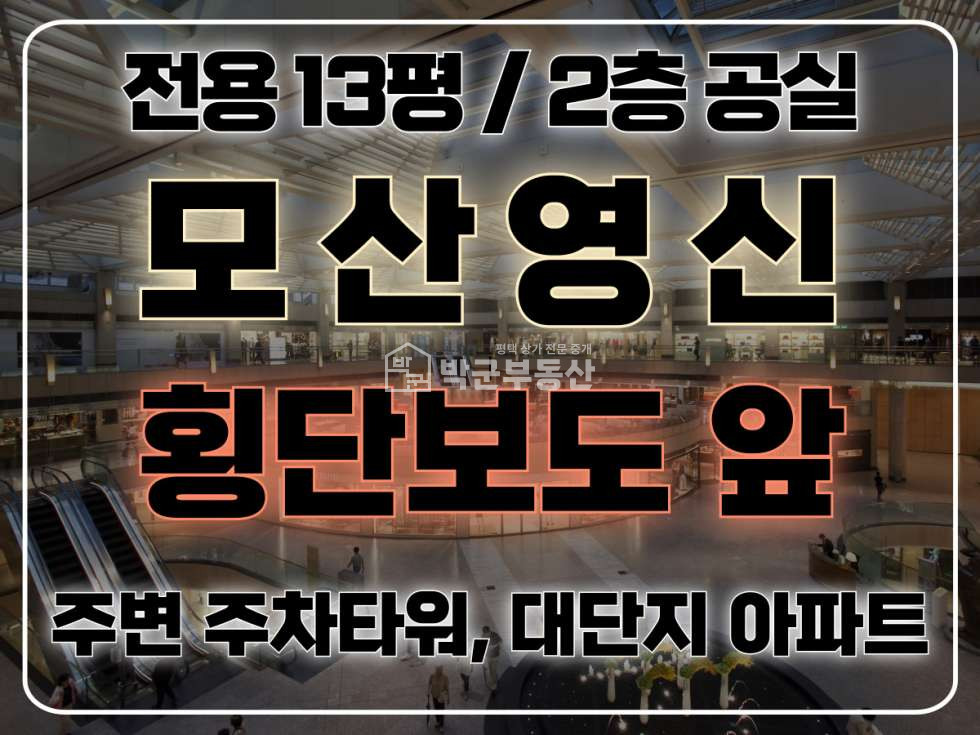 경기 평택시 동삭동 전용14평, 지제역 대단지 아파트 대로변, 횡단보도 앞, 노출효과 굿 월세 매물번호 10220 사진 1